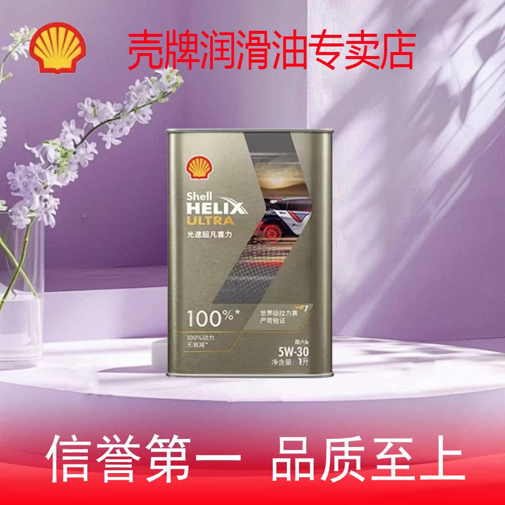 壳牌光速超凡喜力全合成机油陨石灰动力无衰征服极限5W-30 SQ/C3