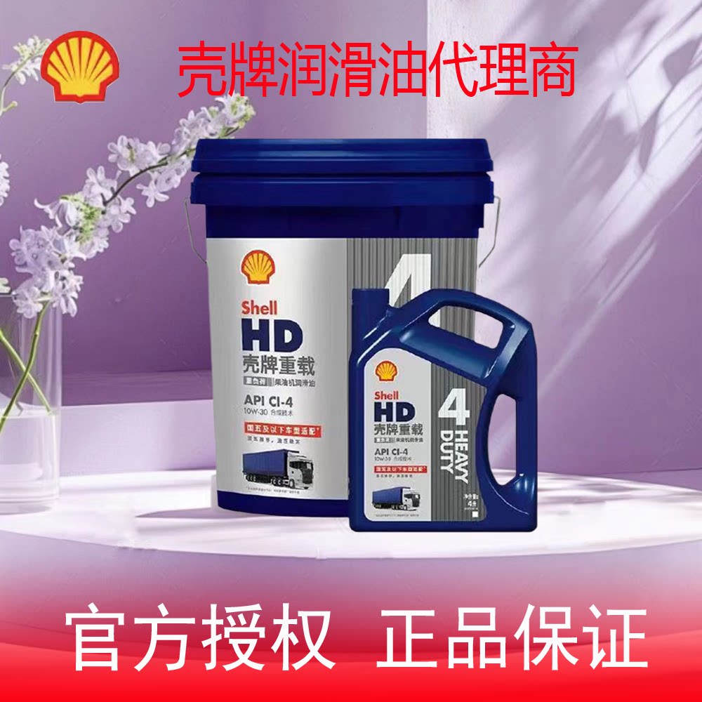 壳牌重载HD4合成型柴机油CI-4  15W-50 15W-40 正品专卖