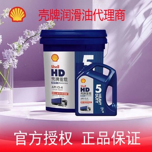 壳牌重载HD5合成型柴机油CI-4  15W-50 10W-40 30国五正品专卖