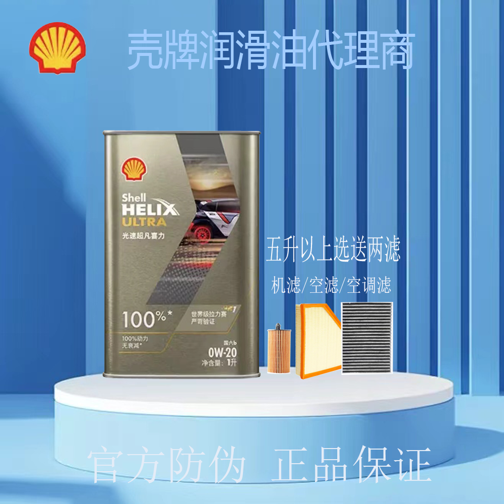 壳牌光速超凡喜力全合成机油陨石灰动力无衰征服极限0W-20 SQ/C5
