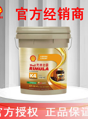 壳牌劲霸K4合成型长效柴机油CK-4 15w-40 18升国六正品专卖