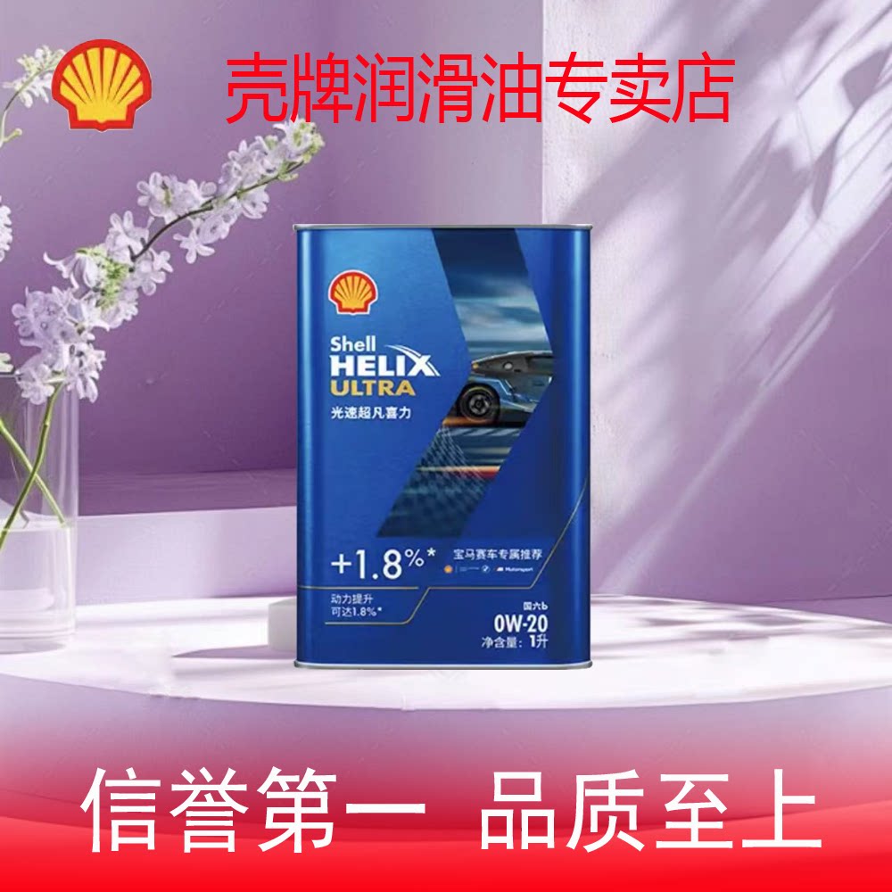 壳牌光速超凡喜力全合成汽机油午夜蓝宝马赛车专属0W-20 SQ/C5 1L
