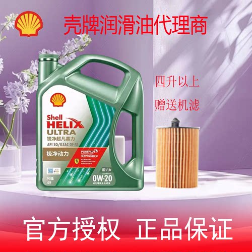 壳牌锐净超凡喜力全合成汽机油0W-20  SQ 4升正品专卖