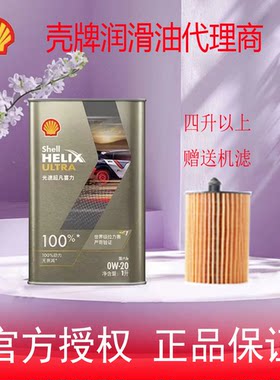 壳牌光速超凡喜力全合成机油陨石灰动力无衰征服极限0W-20 SQ/C5