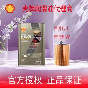 壳牌光速超凡喜力全合成机油陨石灰动力无衰征服极限0W-20 SQ/C5