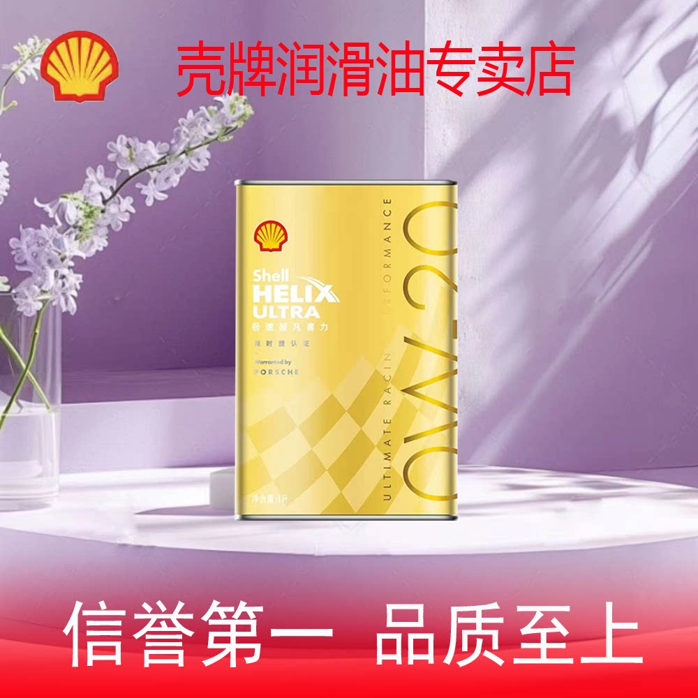 壳牌极速超凡喜力0W-20 SN/C5 1升全合成机油508.00通用正品专卖