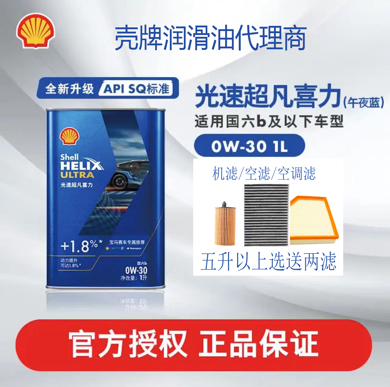 壳牌光速超凡喜力全合成汽机油午夜蓝宝马赛车专属0W-30 SQ/C3 1L