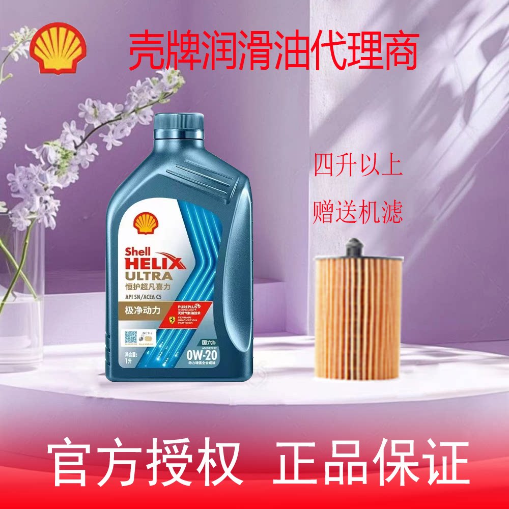 壳牌恒护超凡喜力全合成汽机油欧系0W-20 SN/C5 1升 VW508.00认证