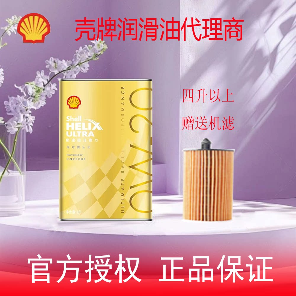 壳牌极速超凡喜力0W-20 SN/C5 1升全合成机油508.00通用正品专卖