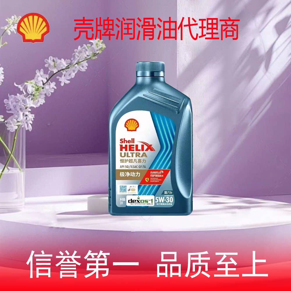 壳牌恒护超凡喜力全合成汽柴机油亚系5W-30 SQ GF-7A 1升正品图片