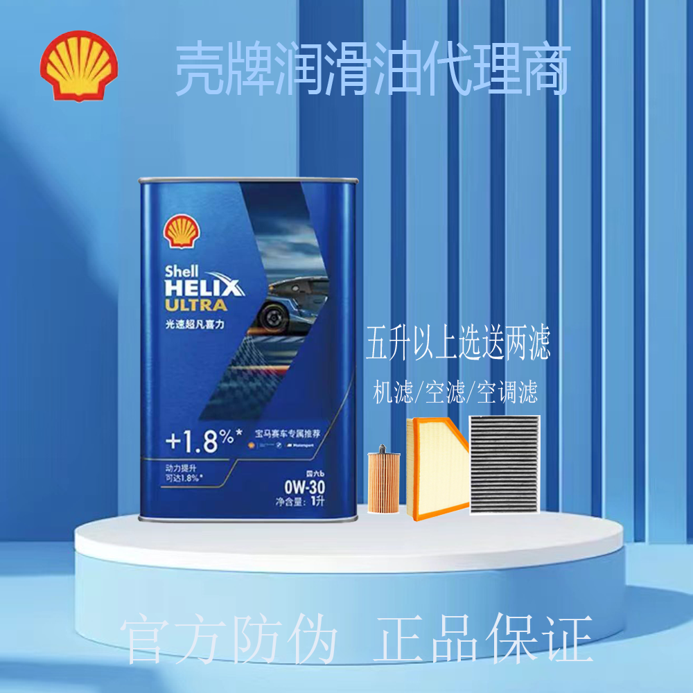 壳牌光速超凡喜力全合成汽机油午夜蓝宝马赛车专属0W-30 SQ/C3 1L