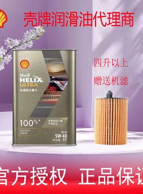 壳牌光速超凡喜力全合成机油陨石灰动力无衰征服极限5W-40 SQ/C3