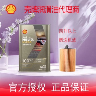壳牌光速超凡喜力全合成机油陨石灰动力无衰征服极限5W-40 SQ/C3