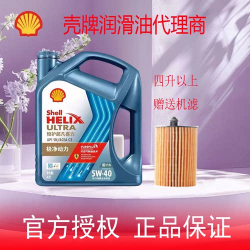 壳牌恒护超凡喜力全合成汽柴机油欧系5W-40 SN/C3 4L国六正品专卖