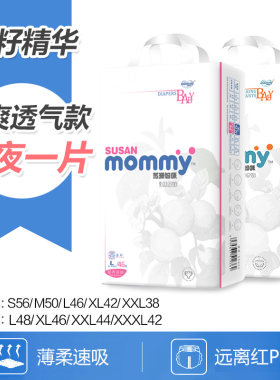 苏珊妈咪超薄透气拉拉裤纸尿裤