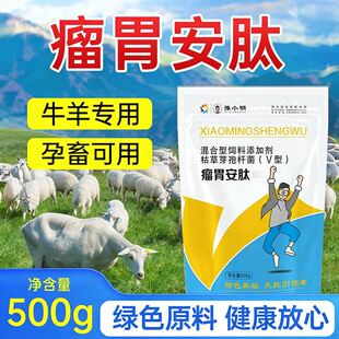 牛羊反刍用瘤胃安肽 豫小明瘤胃安肽 反刍用瘤胃安肽