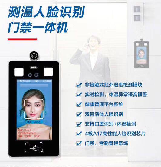舒特码云人脸识别门禁一体机 工地实名小区刷脸学校防疫 门禁机