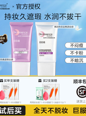 凯伊秀bb霜遮瑕不脱妆粉底液保湿多效铂金隔离霜女旗舰店官方正品