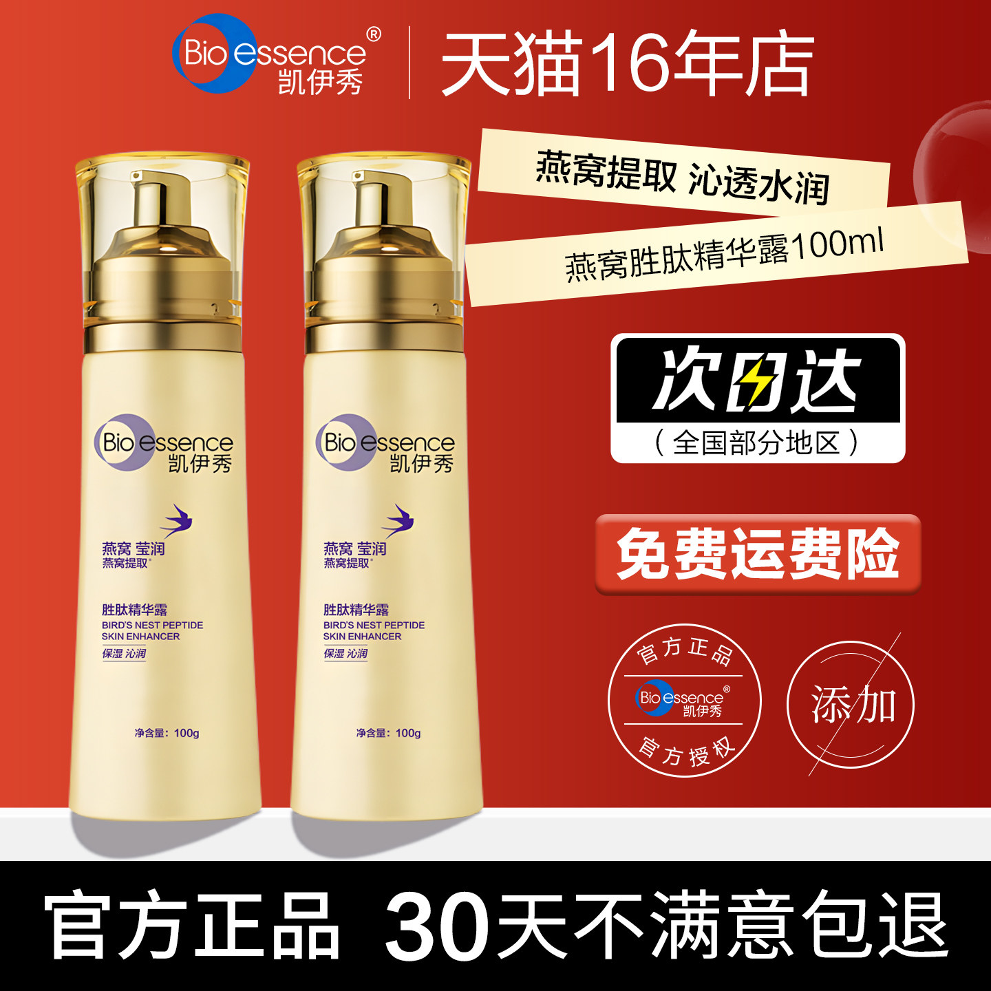 买2送1凯伊秀燕窝胜肽精华露图片