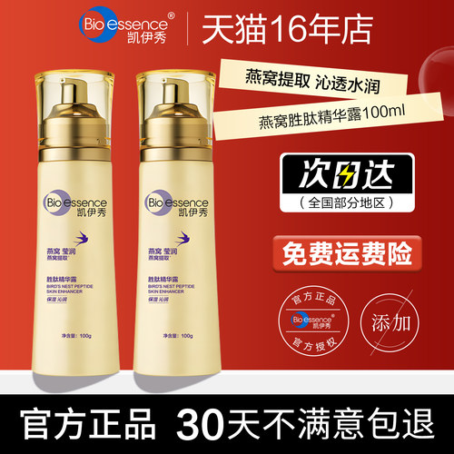 买2送1凯伊秀燕窝胜肽精华露