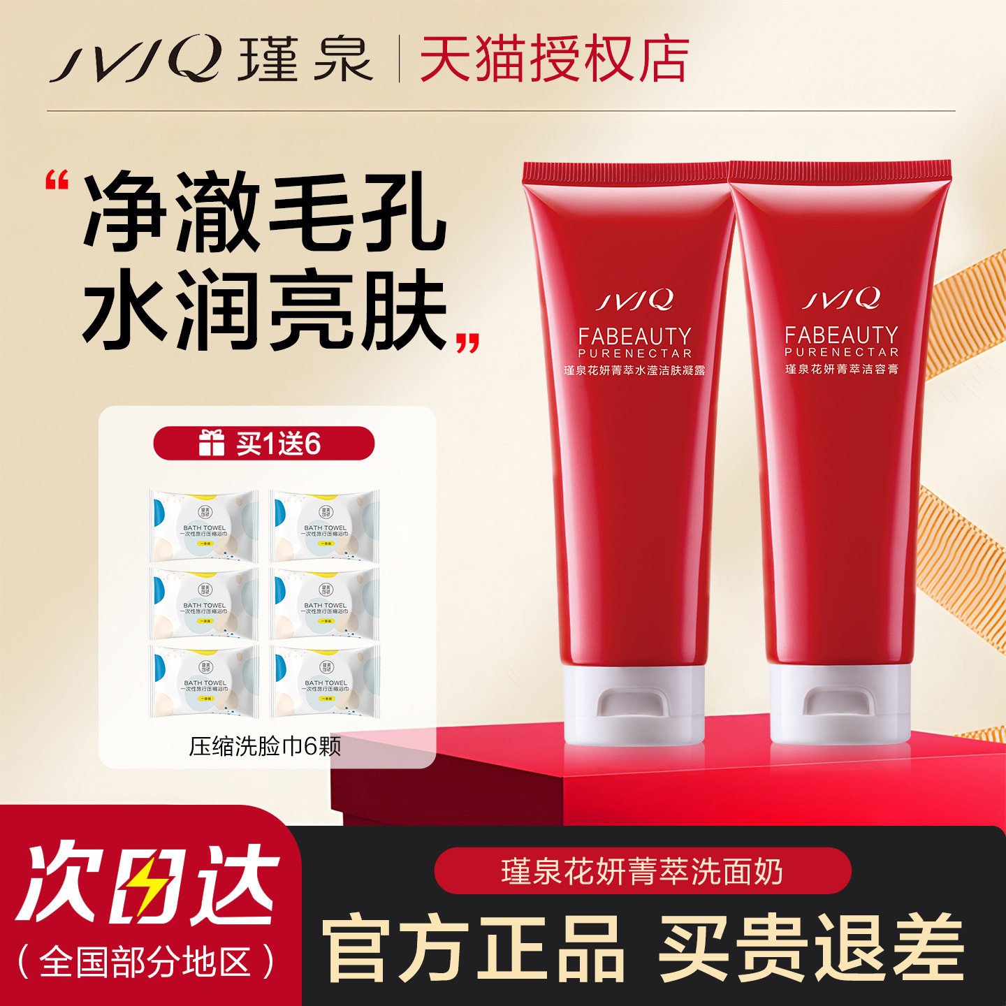 瑾泉洗面奶花妍洁肤凝露洁容膏补水保湿清洁毛孔洁面乳官方正品