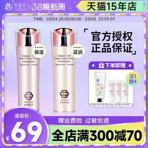 梦迪莎金典维E紧致焕颜乳液补水锁水高保湿乳紧实官方旗舰店正品