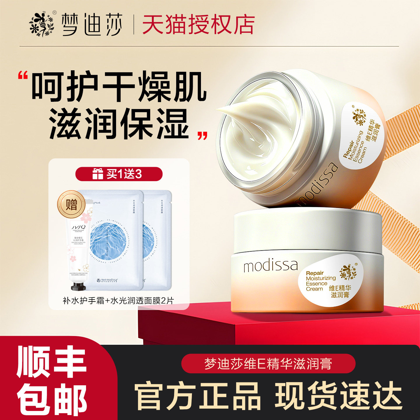 梦迪莎维E精华滋润膏补水高保湿面霜滋润亮肤乳液旗舰店官方正品,美容护肤/美体/精油,乳液/面霜,淘宝优惠券,粉丝福利购,淘宝优惠卷