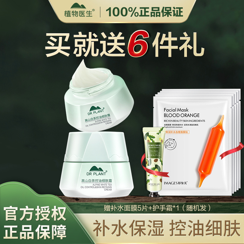 植物医生补水保湿油性肌肤控油