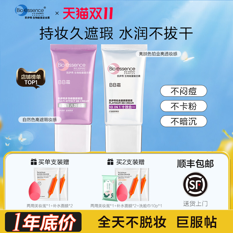 凯伊秀bb霜遮瑕粉底液持久不脱妆