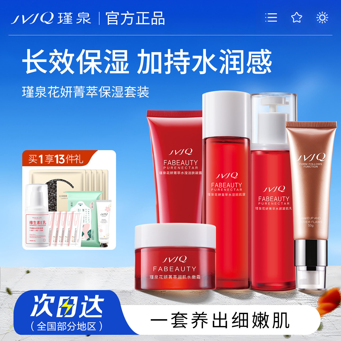 瑾泉官方旗舰店正品花妍菁萃补水保湿滋润水乳霜全套护肤品套装女
