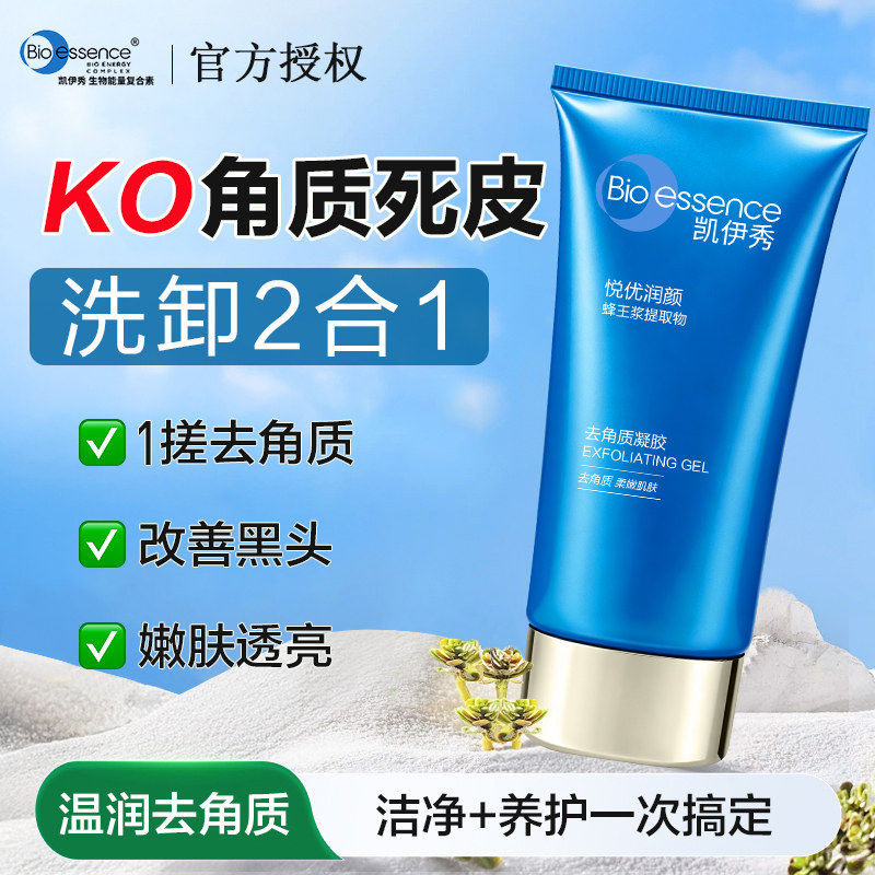 凯伊秀去角质凝胶柔嫩肌肤图片