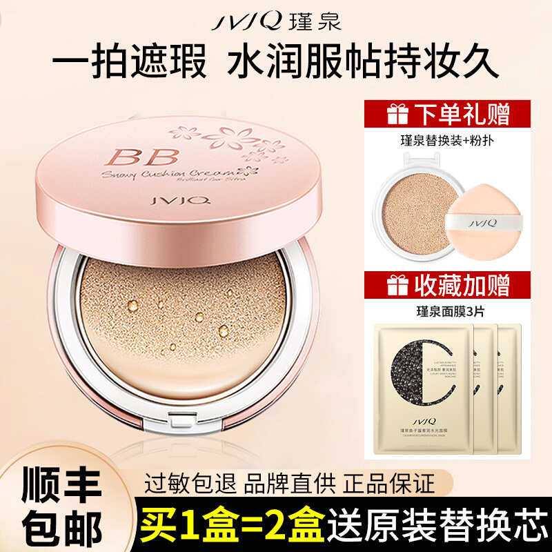 瑾泉气垫bb霜遮瑕保湿隔离粉底液