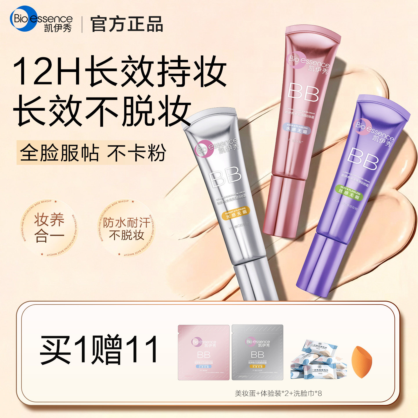 凯伊秀bb霜持久遮瑕保湿提亮粉底图片