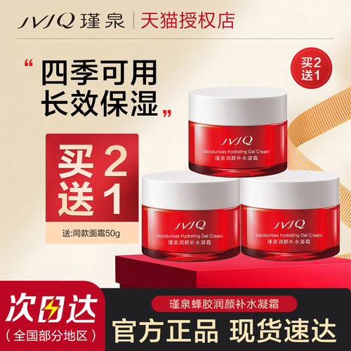 瑾泉补水凝霜保湿提亮精华面霜