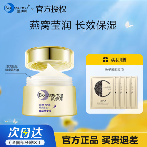 凯伊秀面霜保湿霜燕窝胜肽精华霜