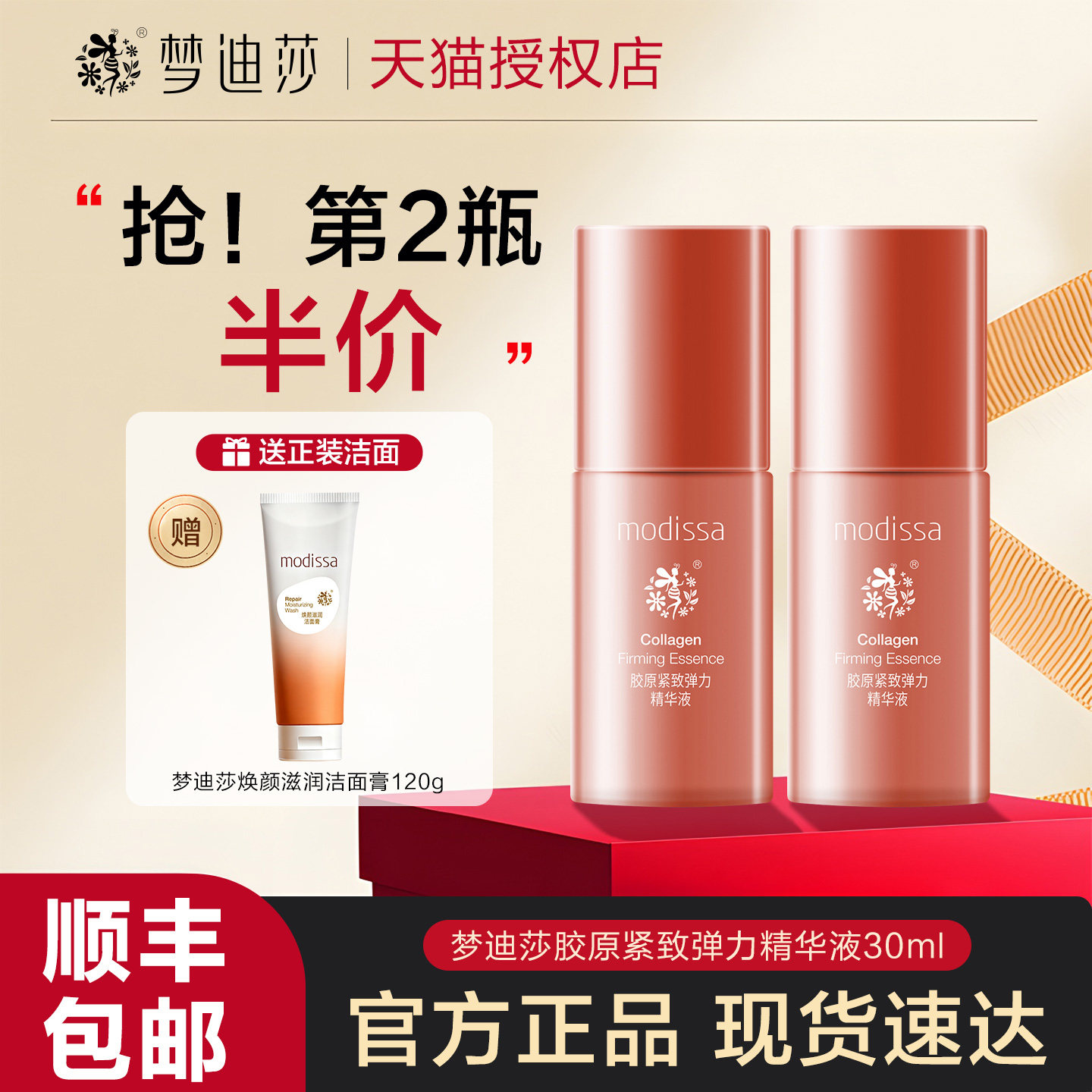 梦迪莎金典胶原紧致弹力焕颜精华保湿提拉抗皱面部菁华液官方正品,美容护肤/美体/精油,液态精华,淘宝优惠券,粉丝福利购,淘宝优惠卷