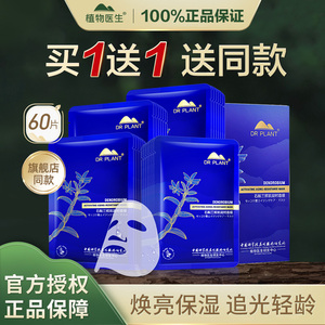 植物医生石斛兰面膜鲜肌凝时补水保湿修护紧致奶皮官方正品旗舰店