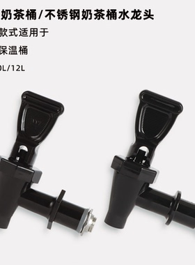 奶茶桶水龙头配件开关维纳斯莲梅不锈钢保温桶茶桶壶开水桶过滤嘴