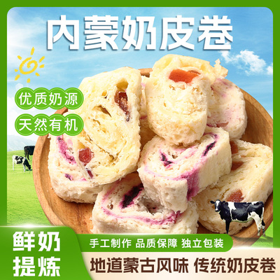内蒙古特产草原美食奶皮卷