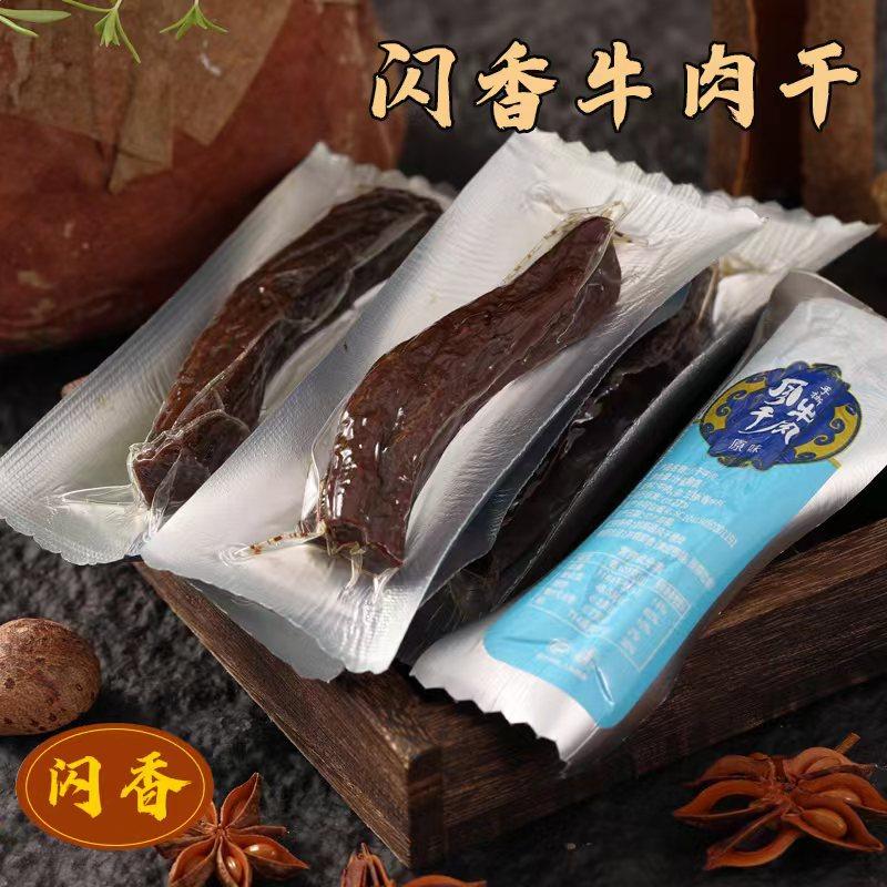 闪香八五干手撕风干牛肉干内蒙古科尔沁草原美食办公室休闲牛肉条