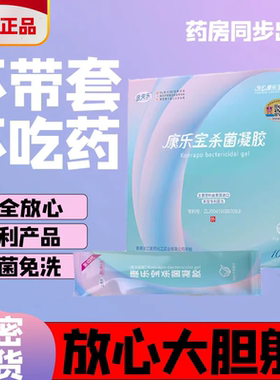 康乐宝安全凝胶杀菌剂液体女用安全套装私处润滑滋润免洗安全无套