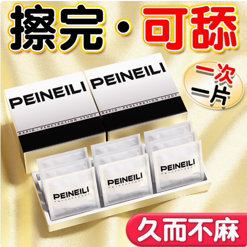 倍爱力男士延长湿巾性能力延迟时间耐氏成人纸巾药不麻外专用房事