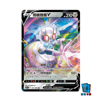 PTCG繁中S11a玛机雅娜V