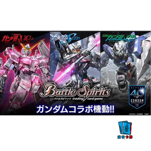 万代日版战斗之魂Battle Spirits高达联动Gundam预组卡牌官方正版