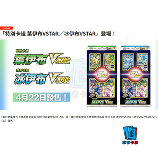 PTCG繁中S10冰伊布草伊布VSTAR特别卡组礼盒宝可梦桌游卡牌官方正