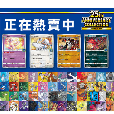 ptcg繁中25周年纪念收藏神兽