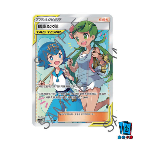 PTCG繁中 玛奥&水莲全图SR支援者人物宝可梦周边桌游卡牌官方正版