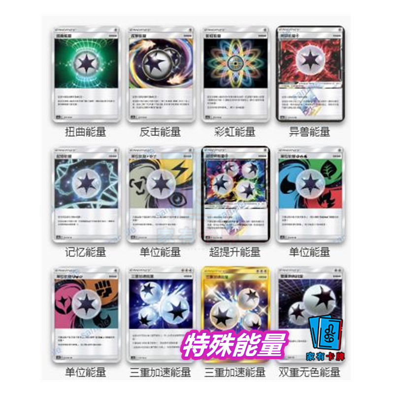 家有卡牌 PTCG繁中日月环境构筑常用特殊能量ABC标宝可梦官方正版