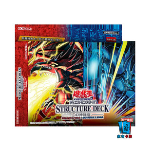 游戏王简体中文三幻神降临卡组巨神兵天空龙翼神龙官方正版