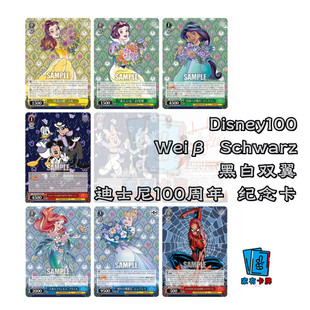 日版 黑白双翼|Weiβ Schwarz Disney100 收藏纪念卡官方正版